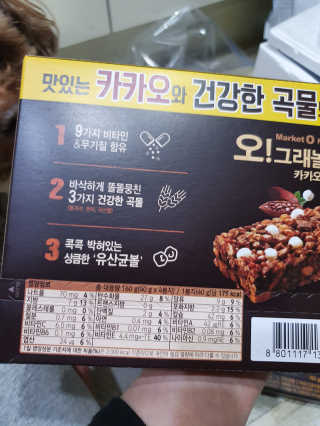 오그래놀라 카카오유산균볼 오그래놀라바 카카오앤유산균볼 — 5점을 준 리뷰어가 2020년 3월 올린 사용 사진