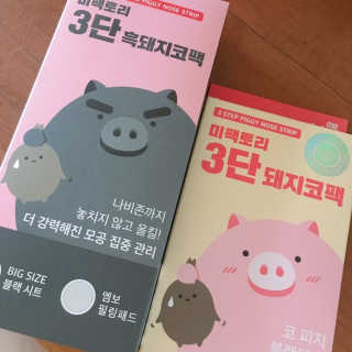 미팩토리 3단 돼지코팩 1box + 3단 흑돼지코팩 1box — 5점을 준 리뷰어가 2019년 8월 올린 사용 사진