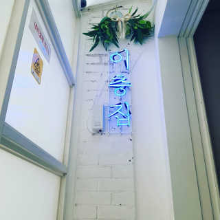 [이층집 샤로수길점] 플랫아이언 스테이크 플래터400g — 5점을 준 리뷰어가 2018년 9월 올린 사용 사진