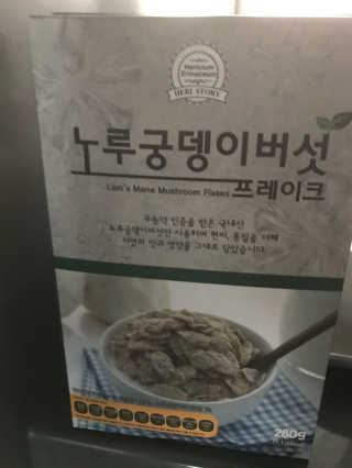 노궁이야기 노루궁뎅이버섯 프레이크 — 3.17점을 준 리뷰어가 2017년 4월 올린 사용 사진