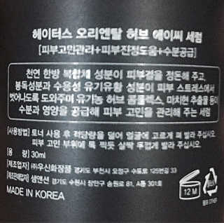 샘앤션 헤이터스 오리엔탈 허브 세럼 — 5점을 준 리뷰어가 2017년 6월 올린 사용 사진
