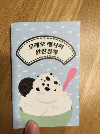 오레오 분쇄쿠키 — 4점을 준 리뷰어가 2016년 9월 올린 사용 사진