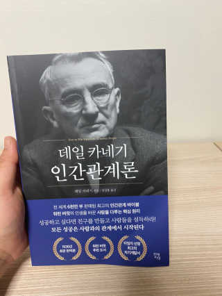 현대지성 데일 카네기 인간관계론 — 4점을 준 리뷰어가 2020년 3월 올린 사용 사진