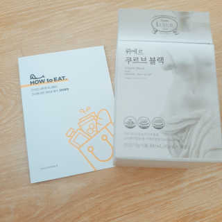 [하우투잇] 뤼에르 쿠르브 블랙 10ml x 30포 총 300ml — 4점을 준 리뷰어가 2020년 2월 올린 사용 사진