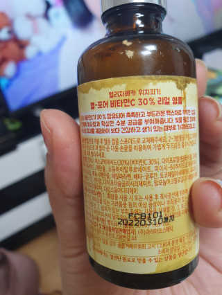 엘리자베카 위치피기 헬 포어 비타민C 30percent 리얼앰플 — 4.5점을 준 리뷰어가 2019년 7월 올린 사용 사진