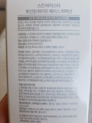 피움 스킨바리스타 2in1 화이트 페이스 퍼펙션 50ml — 4.33점을 준 리뷰어가 2018년 10월 올린 사용 사진