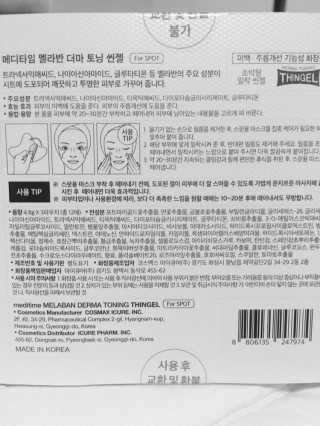 메디타임 멜라반 더마 토닝 씬젤 — 5점을 준 리뷰어가 2019년 6월 올린 사용 사진