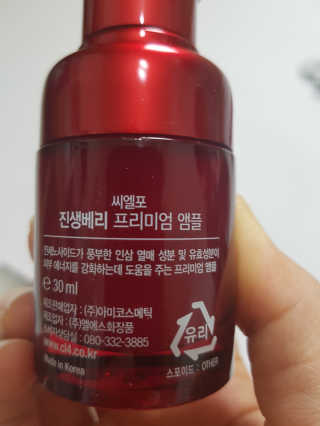 씨엘포 진생베리 프리미엄앰플30ml+진생베리 프리미엄마스크 — 5점을 준 리뷰어가 2019년 3월 올린 사용 사진