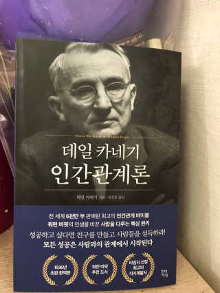 현대지성 데일 카네기 인간관계론 — 5점을 준 리뷰어가 2020년 3월 올린 사용 사진