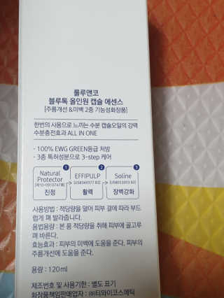 [룰루앤코] 블루톡 올인원 캡슐 에센스 — 5점을 준 리뷰어가 2020년 3월 올린 사용 사진