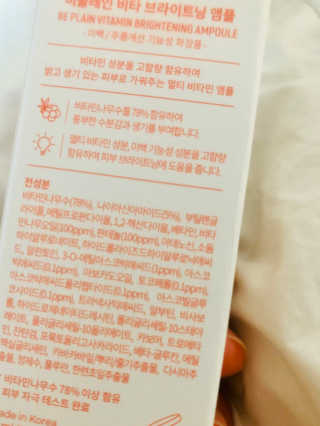 비플레인 비타 브라이트닝 앰플 — 5점을 준 리뷰어가 2020년 1월 올린 사용 사진