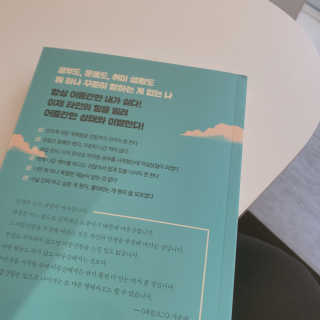 부키출판사 어중간한 나와 이별하는 48가지 방법 — 5점을 준 리뷰어가 2019년 2월 올린 사용 사진