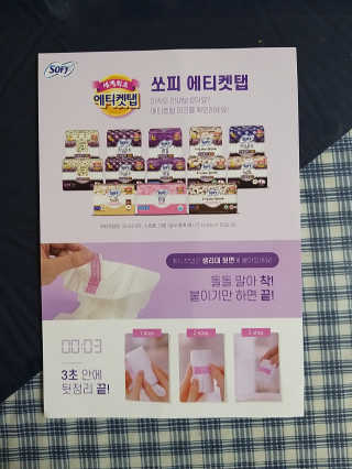 LG유니참 쏘피SOFY 쏘피 유기농 100프로 순면커버 생리대 패키지 — 4점을 준 리뷰어가 2020년 1월 올린 사용 사진