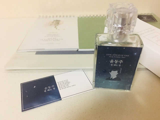 윤동주 별 헤는 밤 북퍼퓸 30ml 리뷰 사진