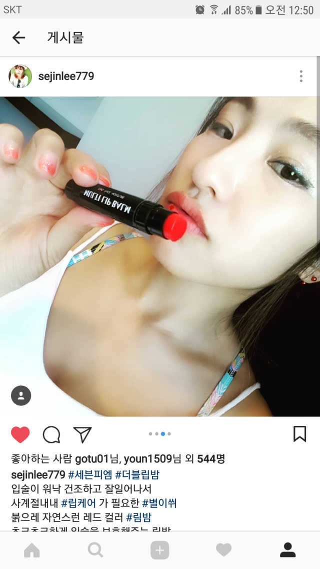 세븐피엠 대용량 2in1 멀티 립밤 리뷰 사진