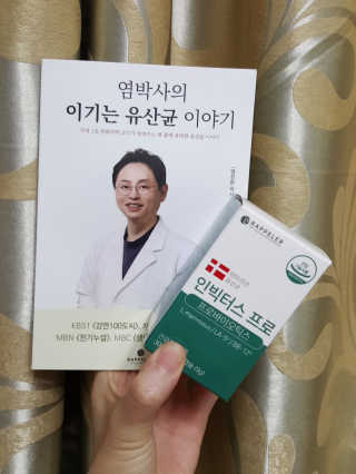 라플레 염창환 박사의 3세대 유산균, 인빅터스 프로 — 4점을 준 리뷰어가 2019년 11월 올린 사용 사진