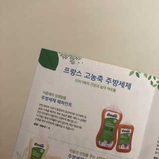 에코두 주방세제 지트론 + 펌프 SET — 5점을 준 리뷰어가 2019년 4월 올린 사용 사진