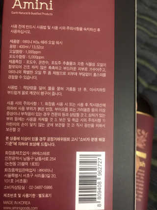 아미니 비노테라 오일워시 400ml 대용량 — 3.5점을 준 리뷰어가 2020년 1월 올린 사용 사진