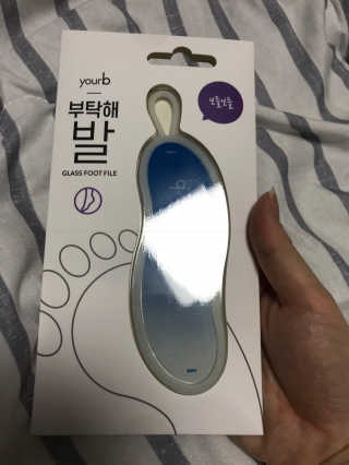 유어비 부탁해 발 부탁해 발 글라스 풋 파일 — 5점을 준 리뷰어가 2019년 4월 올린 사용 사진