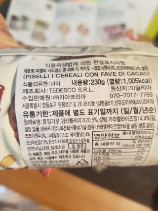 피셀리 시리얼 카카오 쿠키 230gX3 — 4.17점을 준 리뷰어가 2018년 10월 올린 사용 사진
