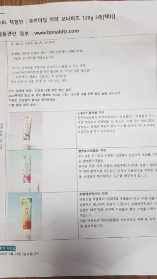 [BONABITS]프리미엄 치약 보나비츠 120g 3종[택1] — 1점을 준 리뷰어가 2019년 6월 올린 사용 사진