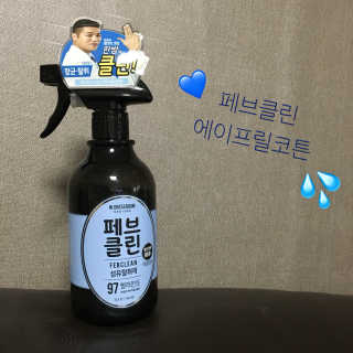 더블유드레스룸 페브클린 500ml — 5점을 준 리뷰어가 2018년 8월 올린 사용 사진