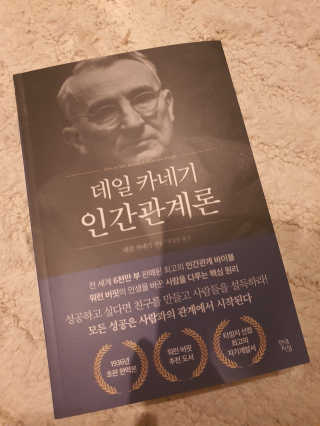 현대지성 데일 카네기 인간관계론 — 5점을 준 리뷰어가 2020년 3월 올린 사용 사진
