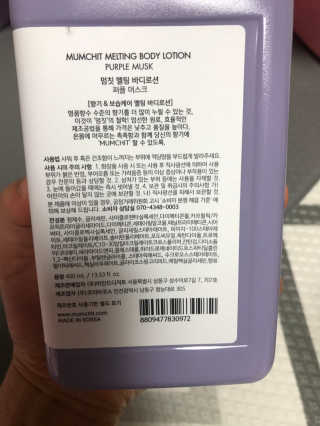 멈칫(MUMCHIT) 멜팅 바디로션 — 5점을 준 리뷰어가 2018년 12월 올린 사용 사진