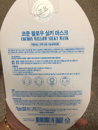 23years old 코쿤 윌로우 실키 마스크 — 4.5점을 준 리뷰어가 2018년 3월 올린 사용 사진