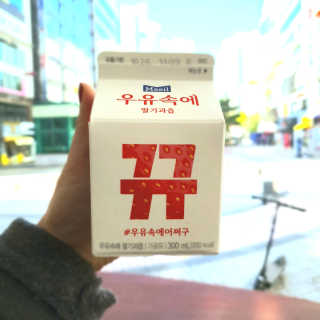 [매일유업] 우유속에 어쩌구_3개 세트 모바일 쿠폰 — 5점을 준 리뷰어가 2019년 10월 올린 사용 사진