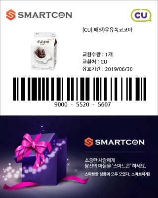 [매일유업] 우유속에 어쩌구_7개 모바일쿠폰 — 5점을 준 리뷰어가 2019년 6월 올린 사용 사진