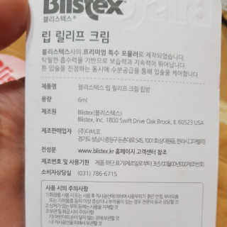 블리스텍스 립 릴리프 크림 립밤, 립 바이브런스 립밤 — 5점을 준 리뷰어가 2018년 11월 올린 사용 사진