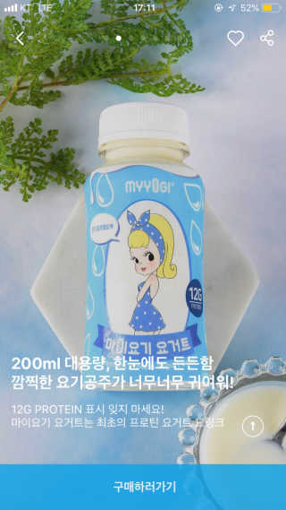 마이요기 요거트 — 3.5점을 준 리뷰어가 2019년 7월 올린 사용 사진