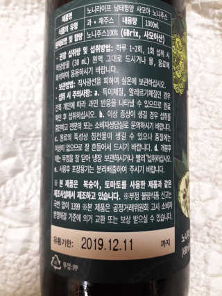 장수농가 남태평양 사모아 노니 원액 1L or 200mlx10팩 중 택 1 — 5점을 준 리뷰어가 2019년 1월 올린 사용 사진
