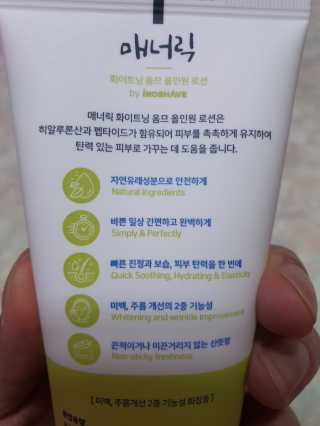 매너릭 화이트닝 옴므 올인원 로션 — 4점을 준 리뷰어가 2020년 1월 올린 사용 사진