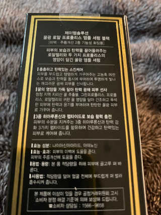 JM솔루션 꿀광 로얄 프로폴리스 앰플 세럼 블랙 — 4.5점을 준 리뷰어가 2018년 11월 올린 사용 사진