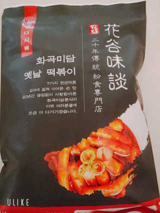 화곡미담 옛날 떡볶이 — 4점을 준 리뷰어가 2020년 2월 올린 사용 사진