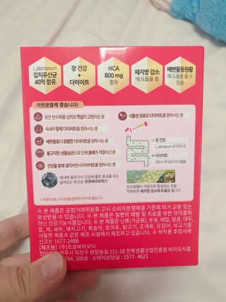유산균하우스 락토피슬림2 — 4점을 준 리뷰어가 2019년 1월 올린 사용 사진