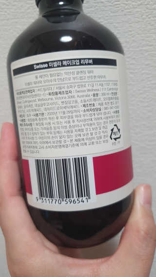 SWISSE 스위스 미셀라 메이크업 리무버 — 5점을 준 리뷰어가 2019년 12월 올린 사용 사진