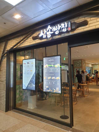 삼송빵집 부천점 [삼송빵집 부천역사점]삼송빵집 특별세트 — 5점을 준 리뷰어가 2019년 7월 올린 사용 사진