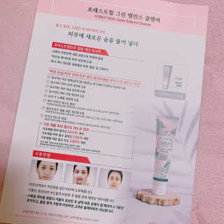 포레스트힐 그린 밸런스 클렌져 100ml + 토끼 헤어밴드 — 5점을 준 리뷰어가 2020년 3월 올린 사용 사진