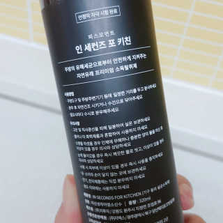 PEACE MOMENT 피스모먼트 인세컨즈포키친 320mL 천연살균소독제 — 5점을 준 리뷰어가 2019년 2월 올린 사용 사진