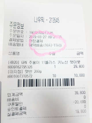 [강남,강서지역 한정]온라인편의점 나우픽 2만원 쿠폰 — 4.5점을 준 리뷰어가 2019년 3월 올린 사용 사진