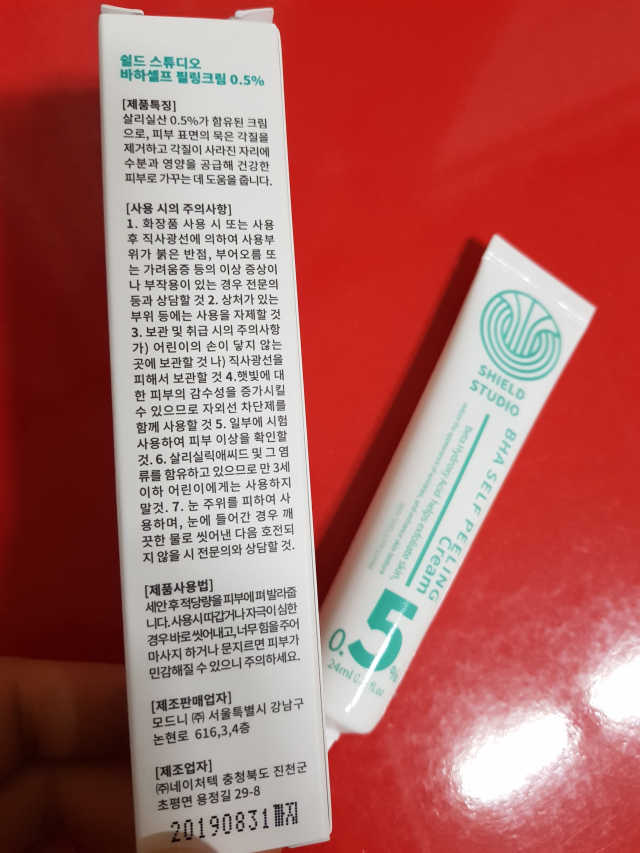 쉴드스튜디오 BHA셀프필링크림 리뷰 사진