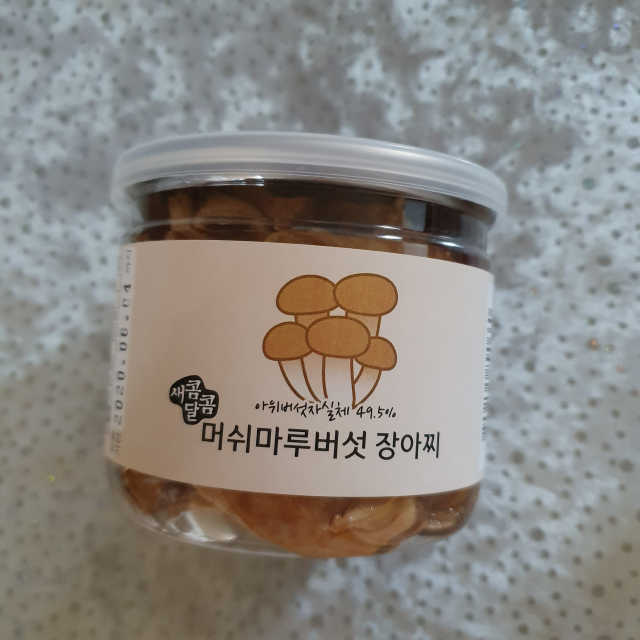 뜰아채 머쉬마루버섯 장아찌 리뷰 사진