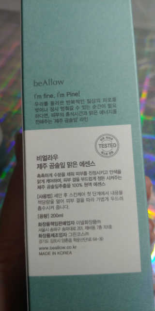 입큰뉴욕 비얼라우 제주 곰솔잎 맑은 에센스 — 5점을 준 리뷰어가 2020년 1월 올린 사용 사진
