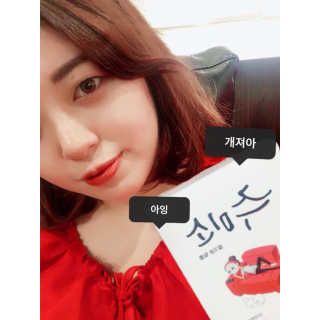 헬로스킨 주미소 미백,진정,영양,수분,탄력 — 5점을 준 리뷰어가 2017년 3월 올린 사용 사진