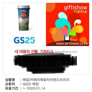 마이카페라떼 말차 아몬드브리즈 7개입 — 3점을 준 리뷰어가 2019년 11월 올린 사용 사진