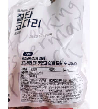행복먹거리공작소 손질 코다리 매콤 양념장 세트 550g x 2 — 5점을 준 리뷰어가 2020년 1월 올린 사용 사진