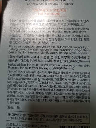 지고트 미네랄 UV 스네일 쿠션 리필포함 — 3.33점을 준 리뷰어가 2018년 12월 올린 사용 사진